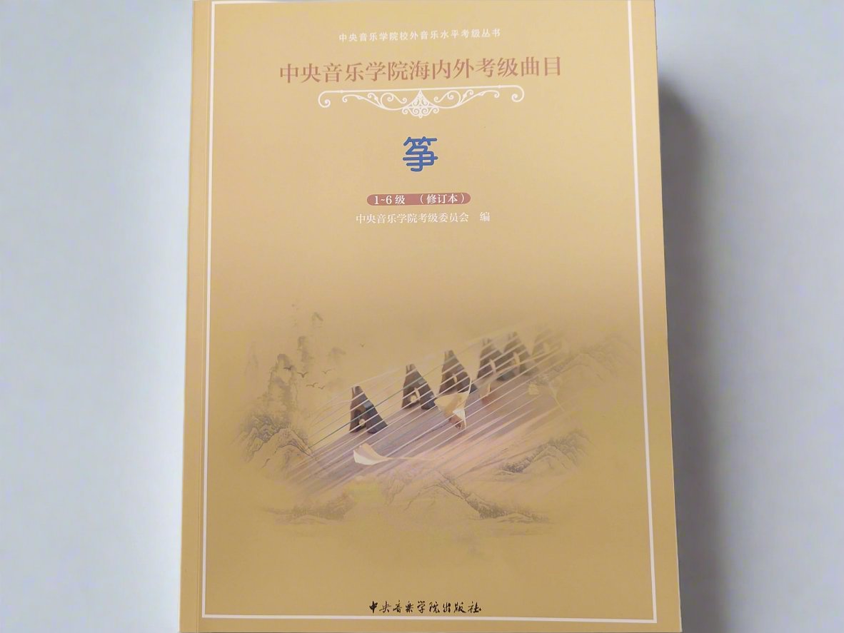Central Conservatory of Music Guzheng Exam Level 1-6 by Meng Li