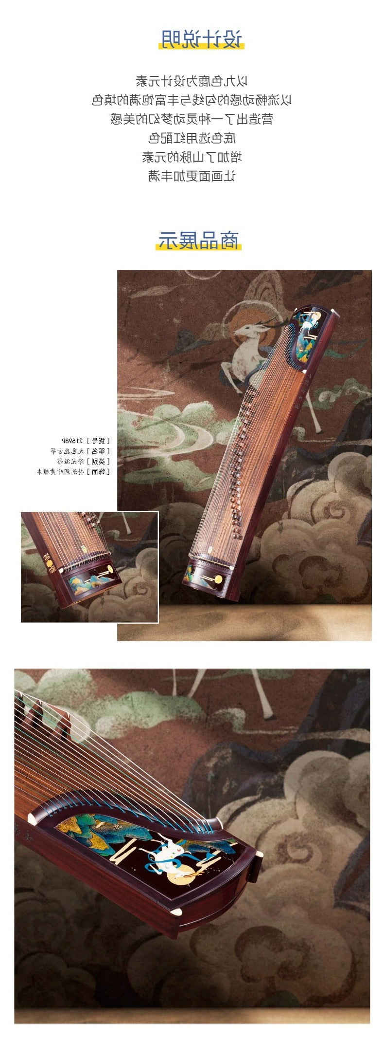Dunhuang Indian Rosewood Guzheng "Nine Color Deer" - 21698P敦煌牌特选阔叶黄檀演奏古筝"九色鹿"