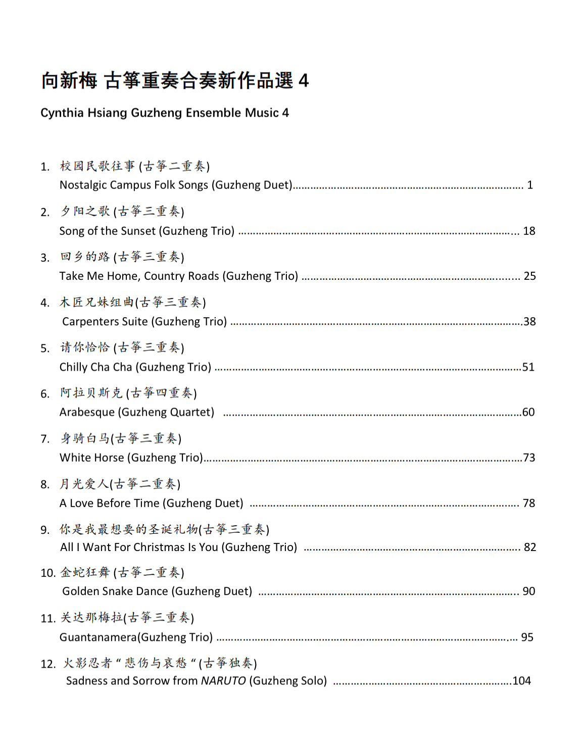 Cynthia Hsiang's Guzheng Ensemble Music Collection Vol 4