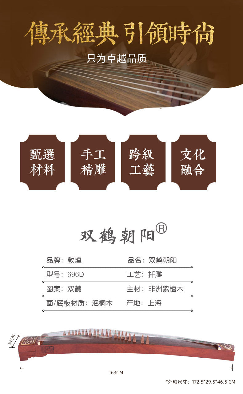 Dunhuang 696D African Padauk Guzheng "Duo Crane Facing the Sun" 敦煌牌非檀木古筝"双鹤朝阳"