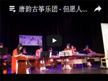 Thinking of You 但願人長久 古箏三重奏