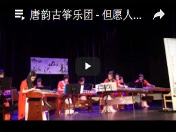 Once Upon a Time 古箏三重奏