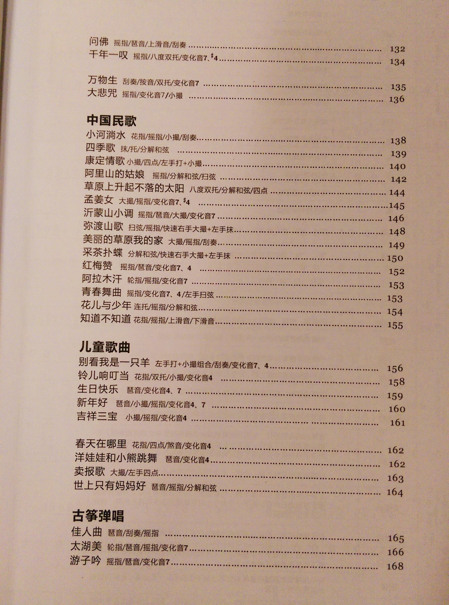 Easy Playing Guzheng Solo Pop Songs Best Collection Vol 2