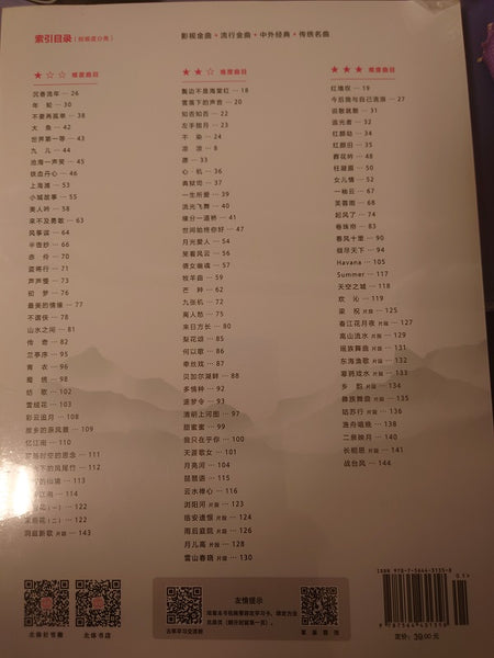 Easy Playing 108 Guzheng Pop Songs