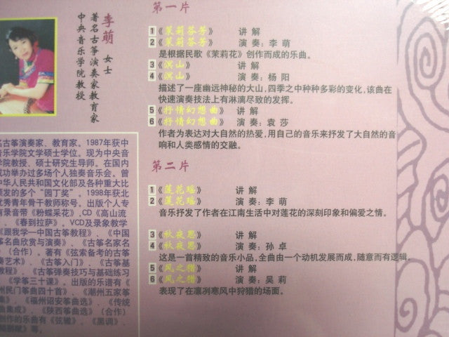 Chinese Guzheng New Pieces Vol. 3 - Song of Lotus (2VCD)-Li Meng