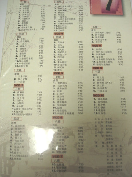 Chinese Guzheng Exam Pieces 10 VCD Sets - Shanghai Guzheng Association