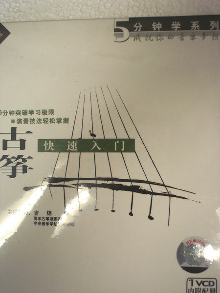 Learning Guzheng in 5 Minutes Series - Fast Entering 1VCD+score Ji Wei