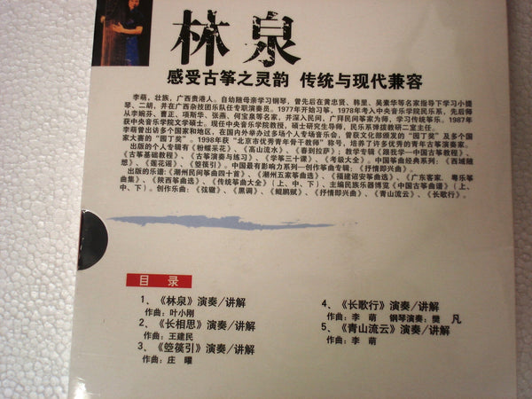 Guzheng Modern Compositions DVD - Lin Quan - Li Meng