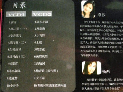 Guzheng Grade TestEtude Level 2 - Yuan Sha, Yang Xi