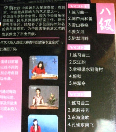 Guzheng Grade TestEtude Level 8 - Zhou Wang, Yang Xi