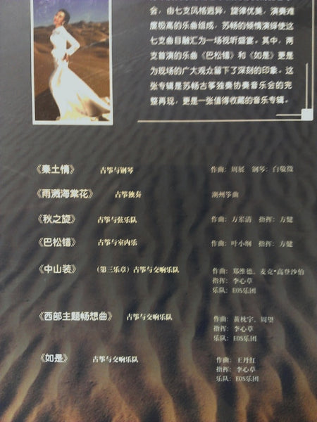 Selection of Su Chang's Guzheng Recital