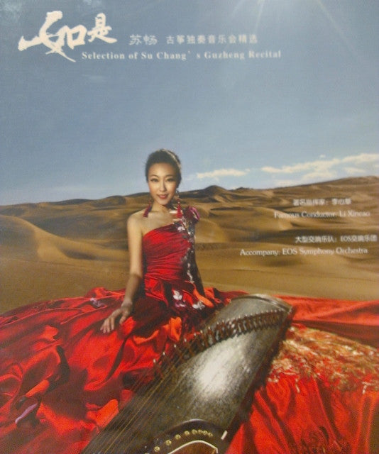 Selection of Su Chang's Guzheng Recital