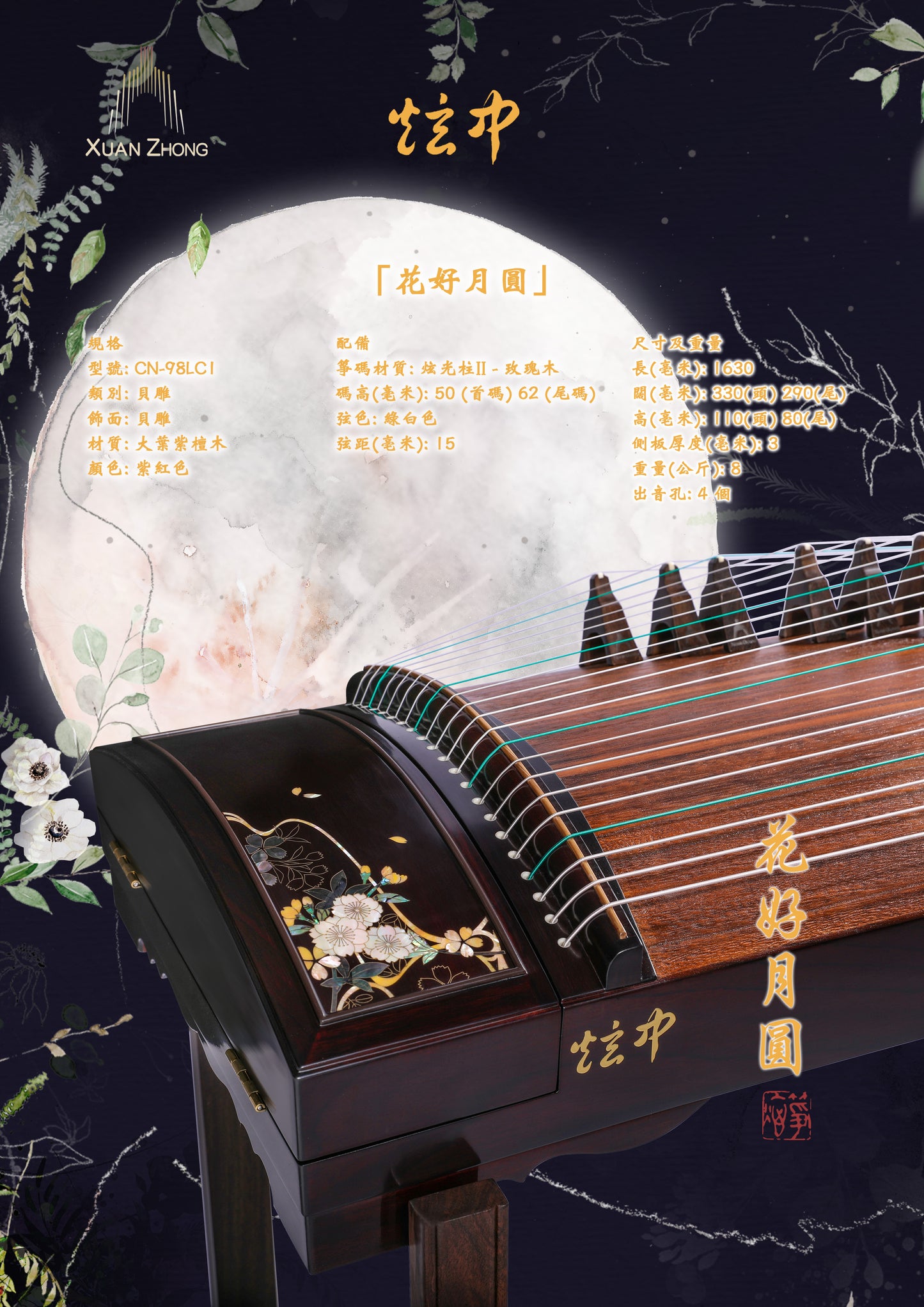 Xuanzhong Madagascar Rosewood Guzheng "Beautiful Flower and Full Moon"