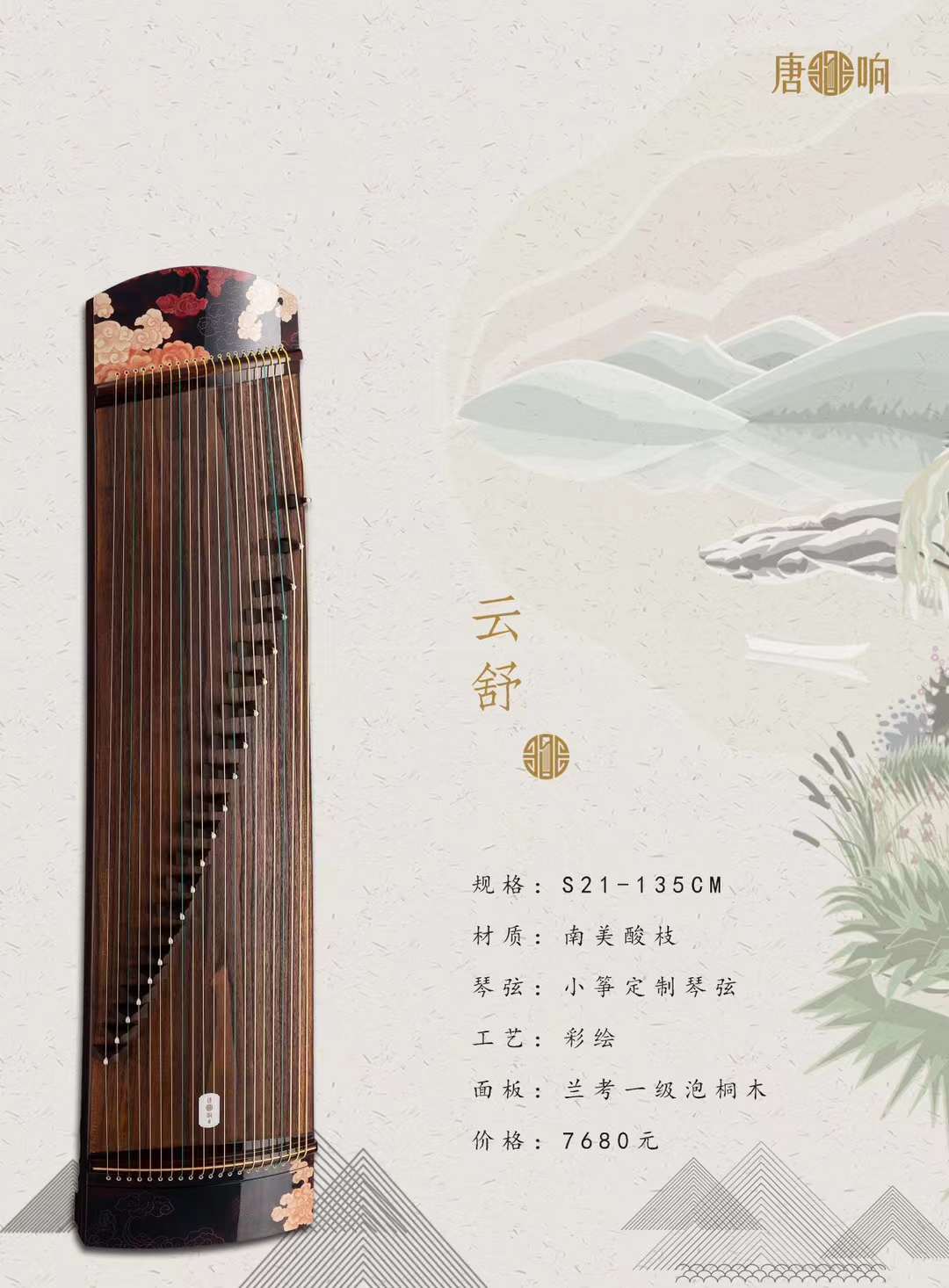 53" Tangxiang Concert South American Rosewood Guzheng "Soothing Cloud"