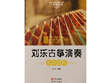 Liu Le Guzheng Basic Tutorial