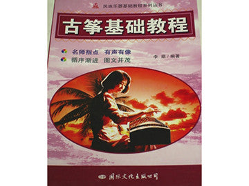 Guzheng Basic Tutorial by Meng Li