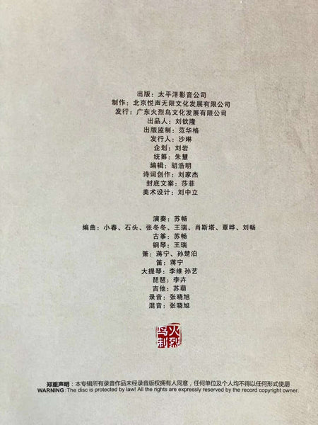 Zheng Words - Su Chang