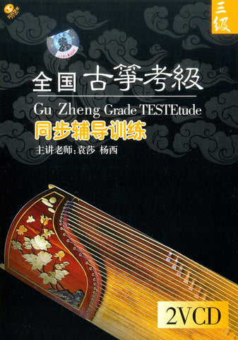 Guzheng Grade TestEtude Level 3 - Yuan Sha, Yang Xi