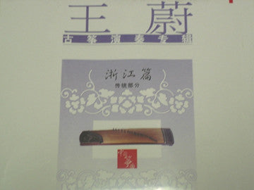 Guzheng Album - Zhejiang - Wang Wei