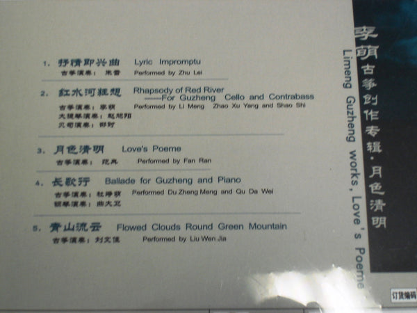 Li Meng Guzheng Works - Love's Poeme