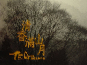 Tea - Chinese Instrumental Ensemble of Tea Music - Lingzi Xu, Yuxia Wu