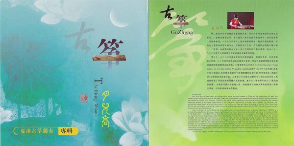 The Rising Moon - Bing Xia