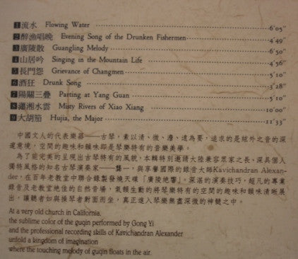 Guangling Melody - Yi Gong & Shoucheng Luo