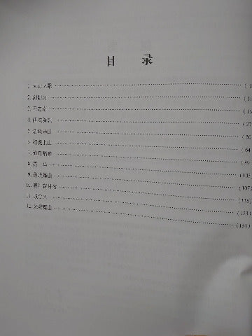 Yuan Sha Guzheng Quartet Volume 1