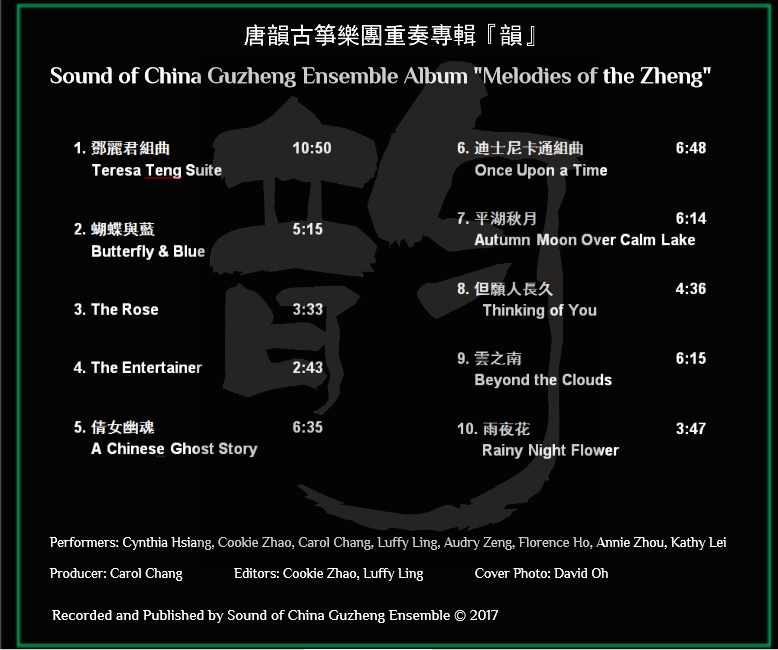 Sound of China Guzheng Ensemble Album "Melodies of Zheng"