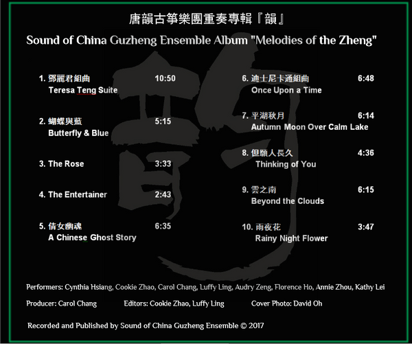 Sound of China Guzheng Ensemble Album "Melodies of Zheng"