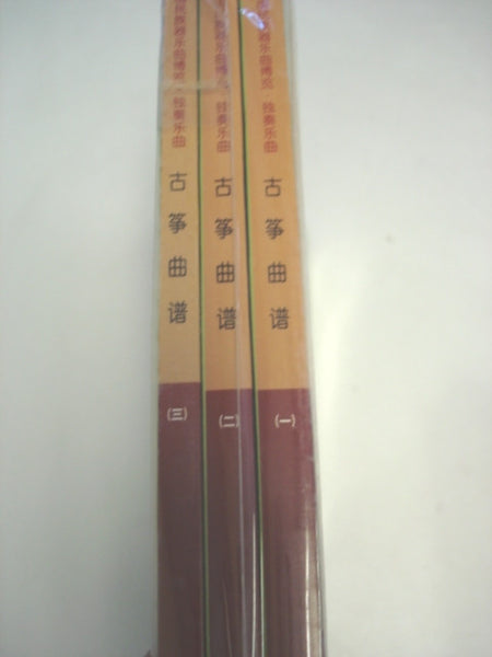 Guzheng Music Pieces (Li Meng) 3 Vol.