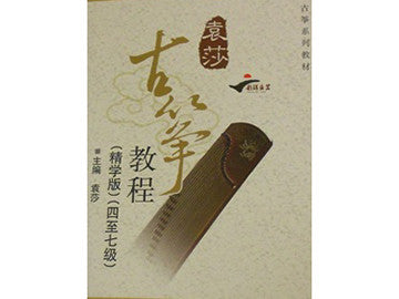 Yuan Sha Guzheng Teaching Materials Level 1-9 (3 Volumes) by Yuan Sha
