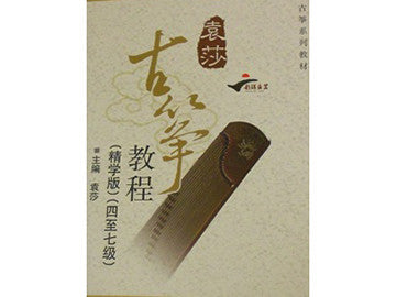 Yuan Sha Guzheng Teaching Materials Level 1-9 (3 Volumes) by Yuan Sha