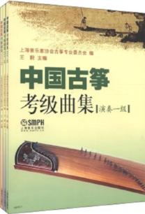 China Guzheng Exam Pieces - Performance Level 1-3 (Shanghai Guzheng Association) - Wang Wei