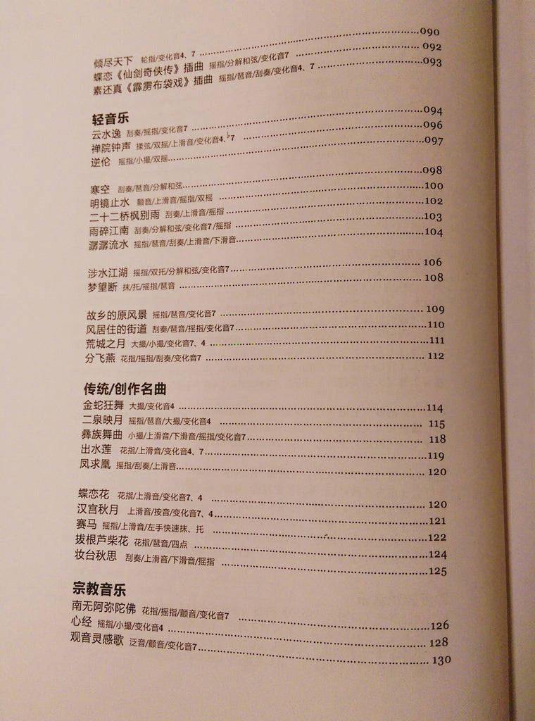 Easy Playing Guzheng Solo Pop Songs Best Collection Vol 2 Sound of