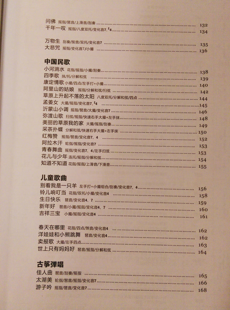 Easy Playing Guzheng Solo Pop Songs Best Collection Vol 2 Sound of