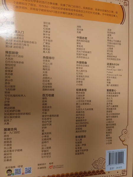 Easy Playing 156 Guzheng Pop Songs