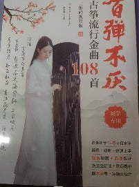 Easy Playing 108 Guzheng Pop Songs