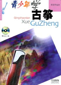 Youth Learning Guzheng by Xuejun Guo with VCD
