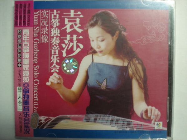 Yuan Sha Guzheng Solo Concert (Live)