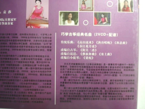Easy Learning of Guzheng Famous Pieces (2VCD + textbook) Yuan Sha