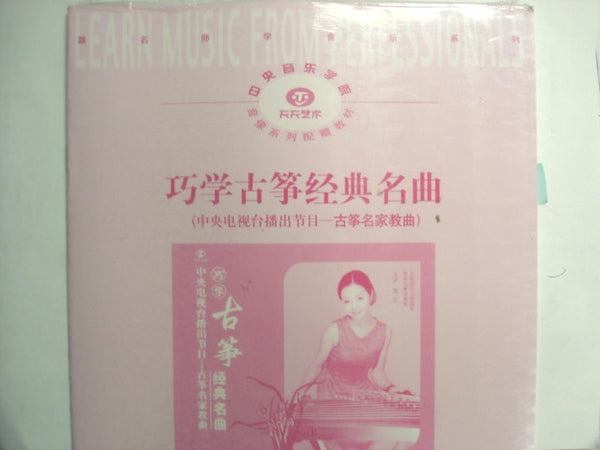 Easy Learning of Guzheng Famous Pieces (2VCD + textbook) Yuan Sha