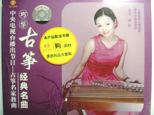 Easy Learning of Guzheng Famous Pieces (2VCD + textbook) Yuan Sha