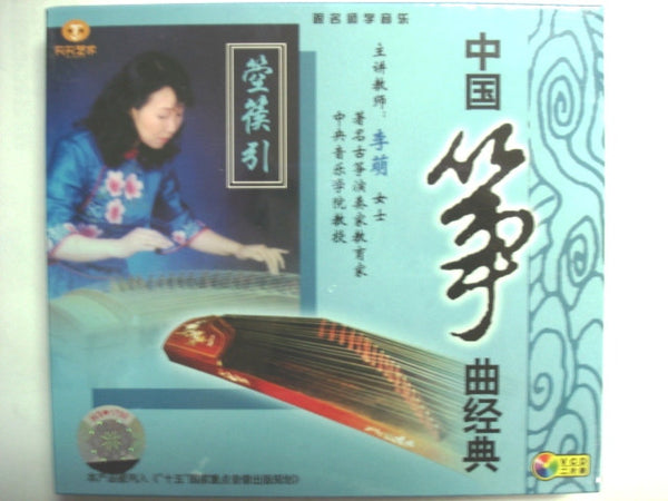 Chinese Guzheng New Pieces Vol. 2 - Kong Hou Yin (2VCD)-Li Meng