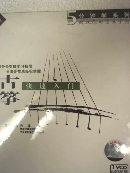 Guzheng Modern Compositions DVD - Lin Quan - Li Meng