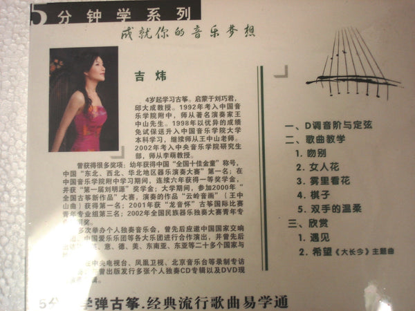 Learning Guzheng in 5 Minutes Series - Famous Pop Songs 1VCD+score Ji Wei