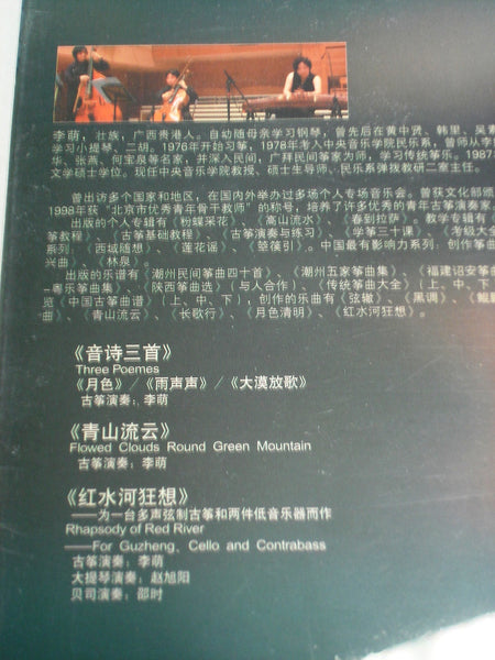 Rhapsody of Red River Guzheng Works Appreciate - Li Meng