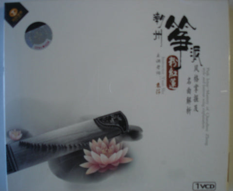 Pink Lotus - Master of Chaozhou Zheng  Style and Famous Song Explanation - Yuan Sha