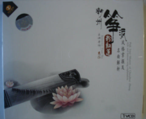 Pink Lotus - Master of Chaozhou Zheng  Style and Famous Song Explanation - Yuan Sha