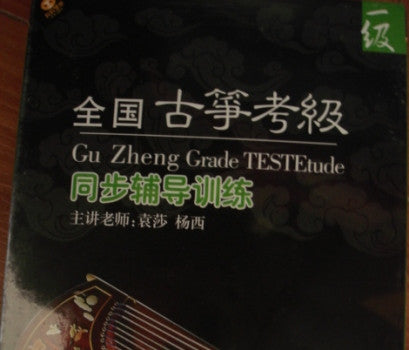 Guzheng Grade TestEtude Level 1 - Yuan Sha, Yang Xi
